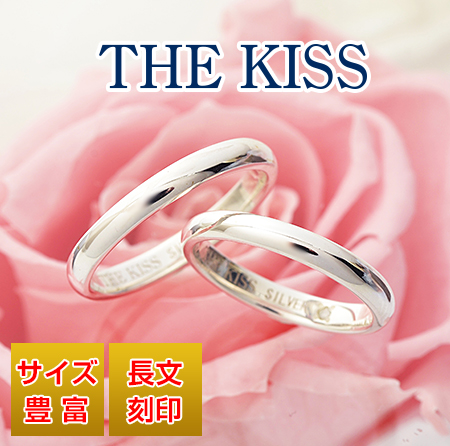 THE KISS別注シンプルペアリング
