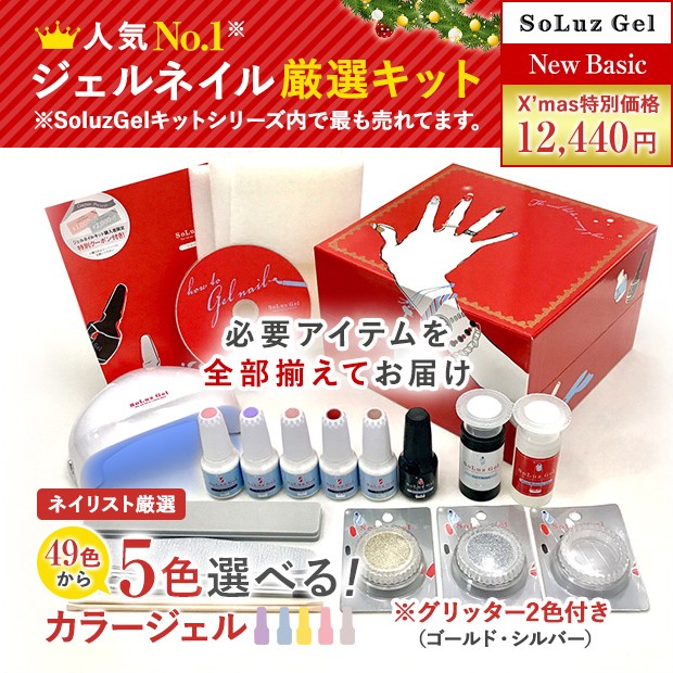 ソルースジェル ジェルネイルキット