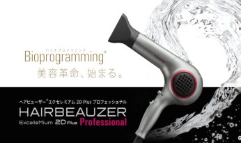 リュミエリーナ ヘアビューザーRエクセレミアム2D Plus
