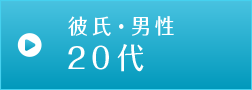 <年代別>彼氏へのクリスマスプレゼントランキング20代編【大学生・社会人】