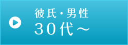 <年代別>彼氏へのクリスマスプレゼントランキング30代〜編【社会人・夫・旦那】