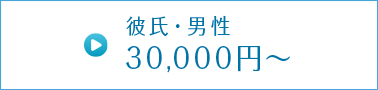 <予算別>彼氏へのクリスマスプレゼント【30,000円〜50,000円以上】