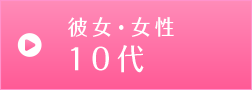 <年代別>彼女へのクリスマスプレゼントランキング10代編【中学生・高校生】