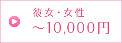 <予算別>彼女へのクリスマスプレゼント【5,000円〜10,000円】