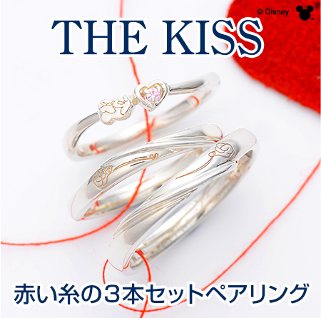 THE KISS別注贅沢な3連セットリング