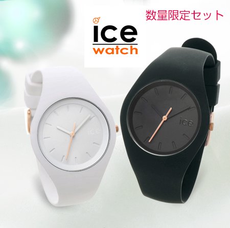 ICE-WATCH 別注ペアウォッチ