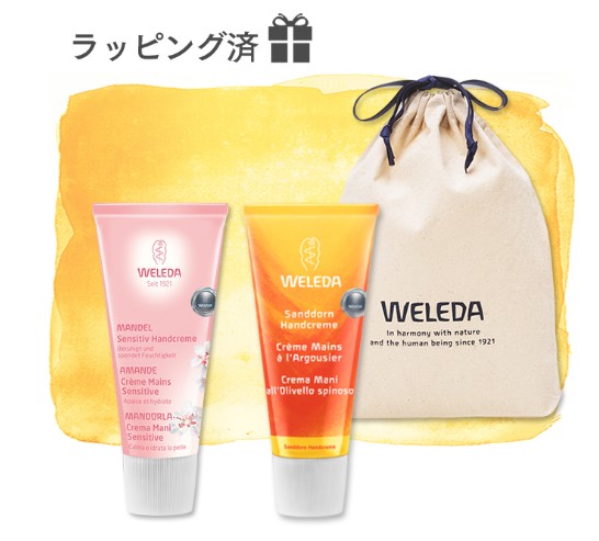 WELEDA(ヴェレダ)ハンドクリームミニセット