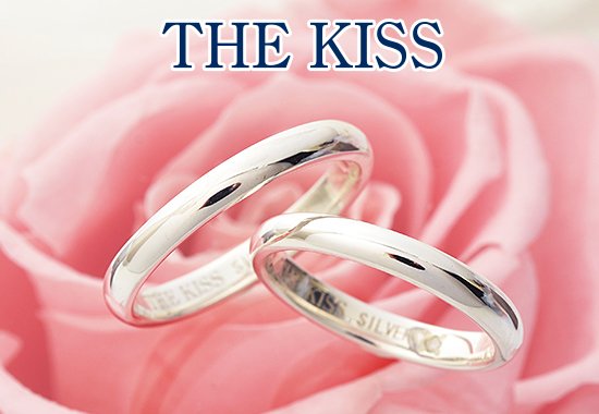 THE KISS別注シンプルペアリング